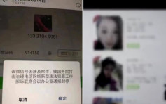 中國公安部打擊「殺豬盤」等網絡詐騙 多地網民微信被封