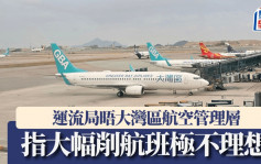 運流局與大灣區航空管理層會面 指農曆年取消多班航機「極不理想」不符政府及公眾合理期望