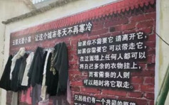 江苏出现「暖心墙」 市民捐赠寒衣供有需要人士
