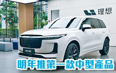 理想汽車2015｜明年推出第一款20萬-30萬人幣的中型產品