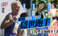 渣馬｜娛圈12位隱世跑手實力媲美專業級  TVB嬌小視后爆肌星媽係長跑好手