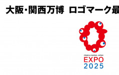 2025大阪世博标志出炉 网民︰选了一个最丑的