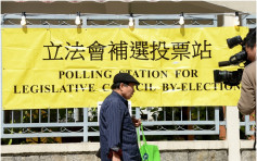 【立会补选】政府刊宪 15候选人提名有效
