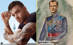 以特別方式悼念菲臘親王       Liam Payne每日繪畫像Po上IG            
