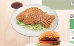 消委會：素菜總脂肪含量參差 芋頭魚最高脂素漢堡最高鈉