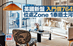 英国伦敦新盘 入门价764万 位处Zone 1泰晤士河畔