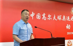 體壇打老虎│中國皮划艇協會主席劉愛杰涉嫌嚴重違紀違法受查