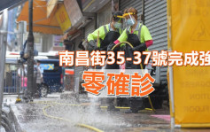 第5波疫情｜深水埗南昌街35-37號50居民完成強檢 零確診