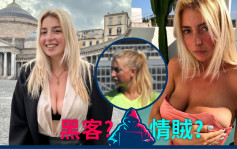 全球瘋傳｜意大利22歲女球證性愛視頻外洩