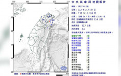 台灣宜蘭發生4.6級地震 台北市多地均感震動