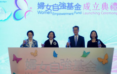 「妇女自强基金」成立  陈茂波：体现政府大力支持妇女发展