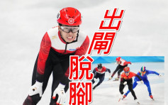 北京冬奧｜港將500米速滑小組出局       朱定文：圓滿的結束