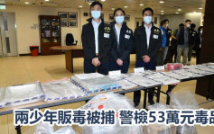 荃湾两男贩毒被捕包括一名年仅14岁少年 警检53万元毒品