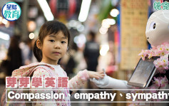 陈东红 - Compassion、empathy、sympathy｜芽芽学英语