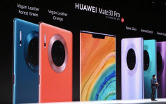 華為Mate30 Pro手機取消在台開售 系統曾惹「中國台灣」爭議
