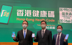 香港健康码本月10日起开放网上申请注册 同步更新安心出行