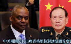 中美国防部长香格里拉对话峰会前会晤 中方重申坚决粉碎任何「台独」图谋
