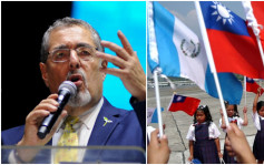 拆局︱阿雷瓦洛赢得危地马拉总统大选　他会否「弃台投中」？