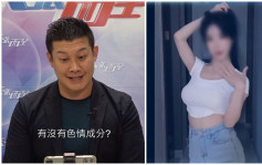 東張西望丨港男遇性感女獻身提供按摩服務受騙 一蚊Joe變忍笑主持2.0：你覺得有冇色情成份？