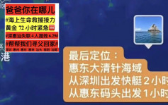 惠州潛水團︱4人落水僅找到1人  救援人員：或已被沖到汕尾