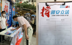 滙丰被质疑后表态 王冬胜街站签名撑《国安法》