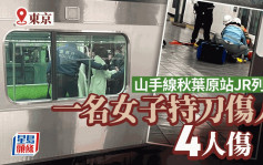 東京JR秋葉原站女子列車上持刀傷4人  男傷者：疑犯施襲後一言不發站着