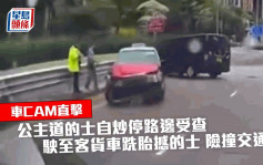 車CAM直擊│公主道的士自炒停路邊受查 駛至客貨車跣胎撼的士 險撞交通警