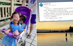 上海走失4岁女童找到遗体  警方排除刑事案件
