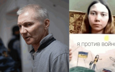 路透社：俄男因女儿绘支持乌克兰画被查获刑2年  但成功逃离软禁失踪