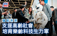 支援高齡社會 培育樂齡科技生力軍︱嶺航未來