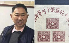 弥敦道单位遭窃 消息指收藏家失逾40亿元古董邮票及字画