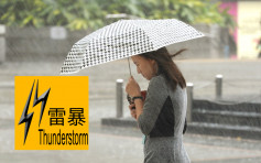 雷暴警告生效 香港有几阵狂风雷暴