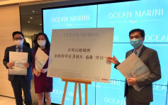 【新盤速遞】OCEAN MARINI提價加推 折實每呎15698元