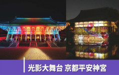 賀新年｜日本京都平安神宮 夜間參拜型變光影大舞台