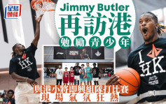 NBA｜占美畢拿訪港勉勵青少年 攜手組隊即興打波 