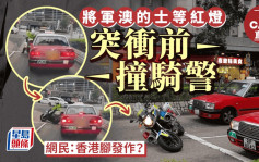 的士司机等红灯 突冲前撞交通警 网民：香港脚发作？｜车Cam直击
