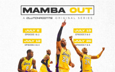 高比纪录片《Mamba Out》 下月初社交平台播放