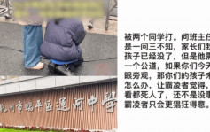 杭州15歲男生疑遭校園霸淩 跳樓身亡