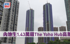 內地生租樓｜內地生1.43萬租The Yoho Hub高層戶