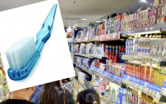 消委會：年度超市價格調查 牙刷不加反減跌價2.5%