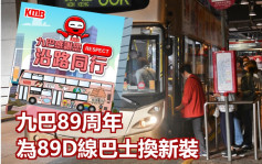 維港會｜九巴慶祝89周年 即日起為89D線巴士換新裝
