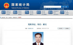 天津副市長康義 擔任國家統計局局長