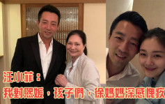 汪小菲公開向前妻大S道歉   稱接受網上所有批評嘲諷