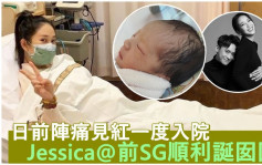 Jessica@前SG顺利诞下5磅重囡囡  英文名为Sersi够特别