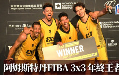 FIBA 3x3 年終賽│迪莊扶阿姆斯特丹奪冠