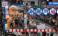 渣打藝趣嘉年華︱10巨型木偶壓軸巡遊  圍觀市民逼爆銅鑼灣
