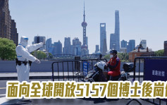上海面向全球開放5157個博士後崗位 超半數提供住房補貼