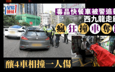 毒品快餐車被警追截 西九龍走廊瘋狂撞車奪路 釀4車相撞一人傷