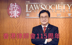 香港律師會115周年 陳澤銘：續堅定維護專業核心價值