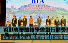 香港專業驗樓學會舉行頒獎禮 Central Peak奪年度最佳質素屋苑